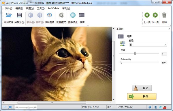 Easy Photo Denoise(图片降噪软件)