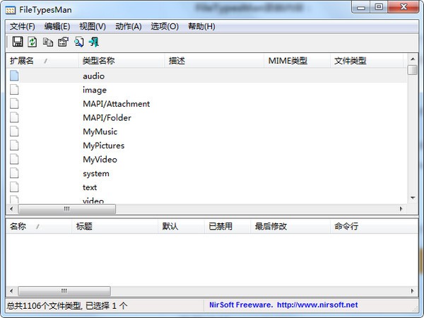 FileTypesMan(文件类型查看)