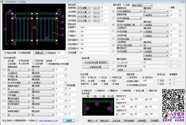 八方护栏下单软件