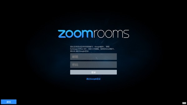Zoom Rooms(会议室系统)