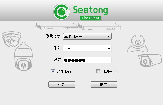 seetong(天视通电脑客户端)