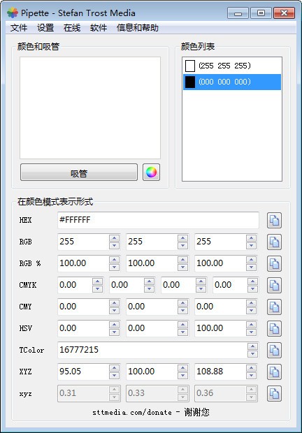 取色软件(Pipette)