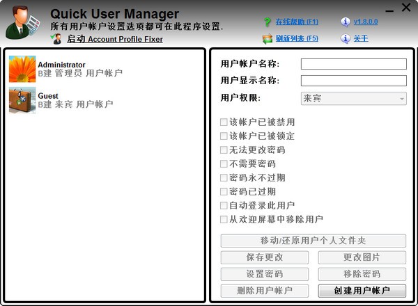 Quick User Manager(快速用户管理器)