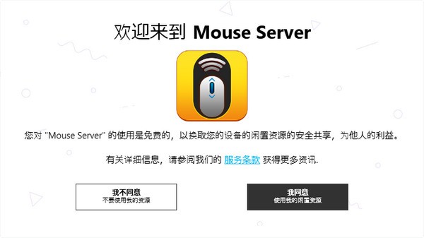 Mouse Server(手机控制电脑软件)
