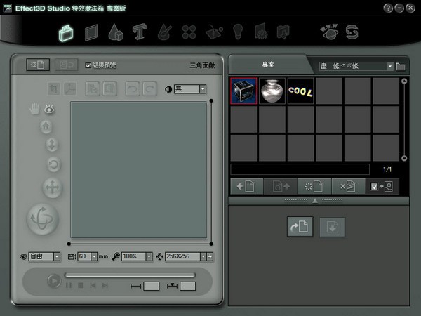 Effect3D Studio(特效魔法箱)