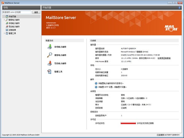 MailStore Server(邮件处理管理系统)