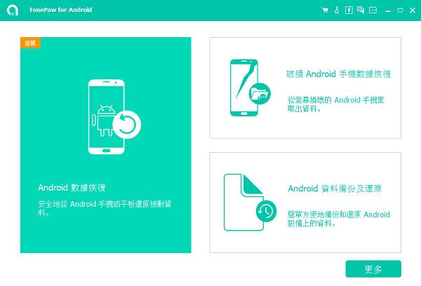 FonePaw for Android(安卓数据恢复软件)