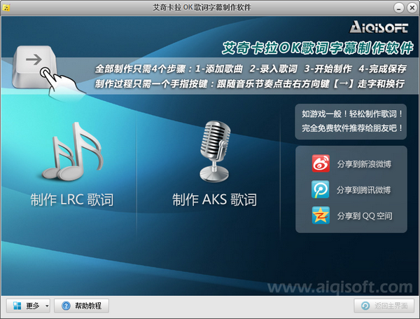 艾奇卡拉OK歌词字幕制作软件