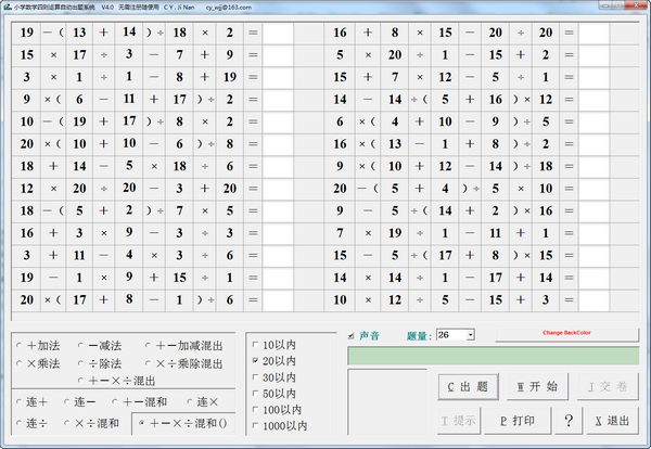 小学数学四则运算练习