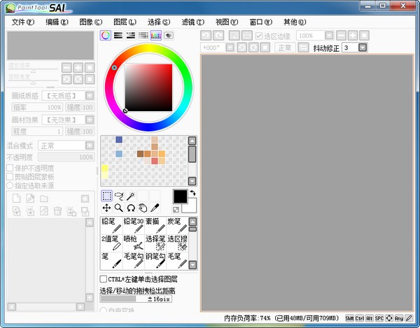 Easy Paint Tool SAI(绘画工具)