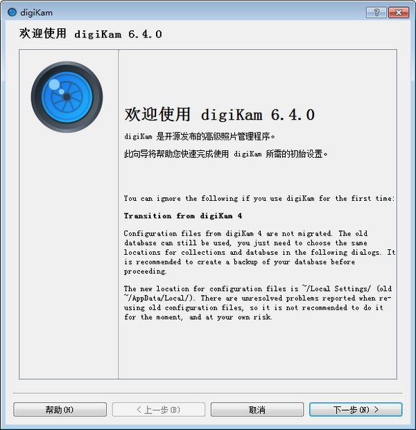 Digikam(图片管理工具)