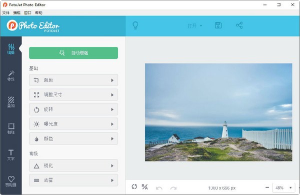 FotoJet Photo Editor(图片处理软件)