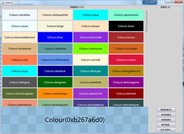 Colours(十六进制颜色代码表)