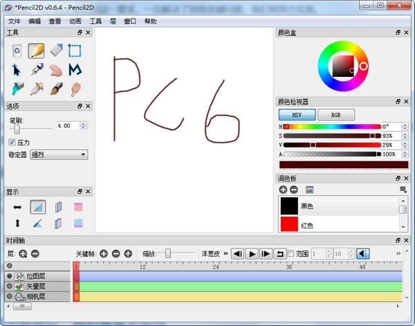 Pencil2D Animation(2D动画制作软件)