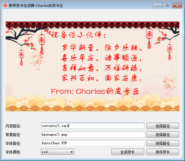 新年贺卡生成器