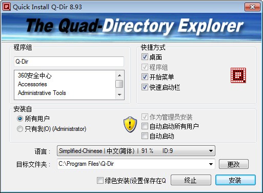 多窗口文件整理工具(Q-Dir)
