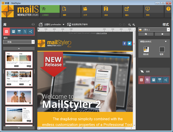 MailStyler 2(邮件模板编辑工具)