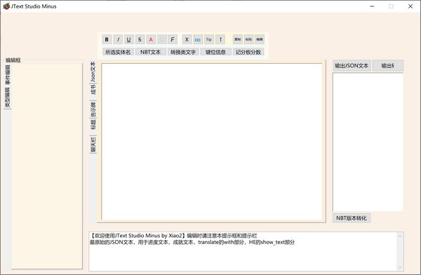 JText studio minus(轻量级JSON文本编辑器)