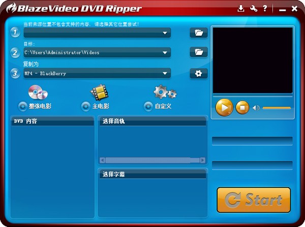 BlazeVideo DVD Ripper(DVD翻录工具)