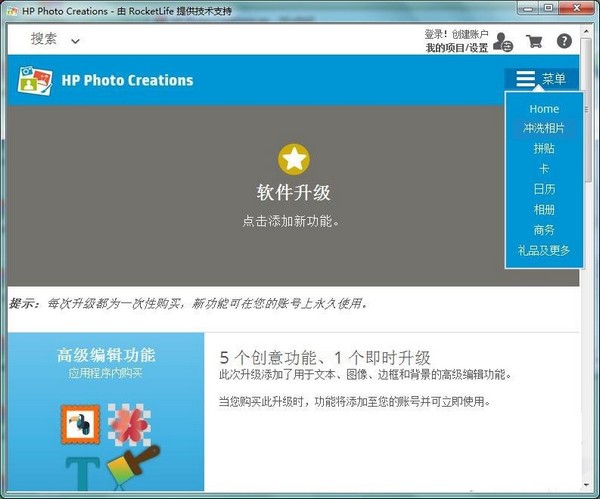 HP Photo Creations(免费照片制作工具)