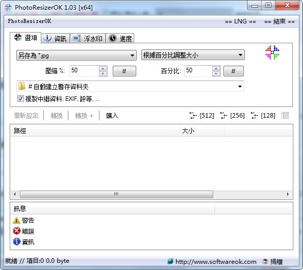 PhotoResizerOK(图像缩小工具)