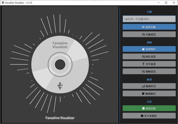 Fanseline Visualizer(可视化频谱软件)