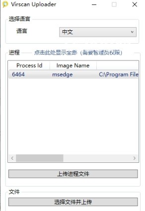 Virscan Uploader(多引擎在线扫描软件)