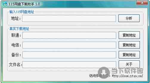 115网盘下载助手 1.4 简体中文绿色免费版