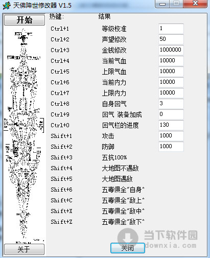 天龙八部单机版天佛降世修改器 V1.5 绿色免费版