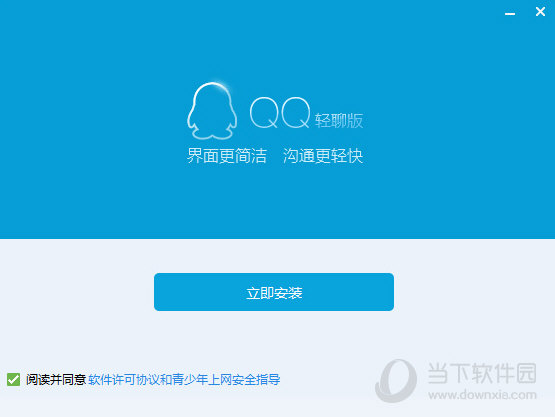 qq轻聊版 V7.9 官方pc版