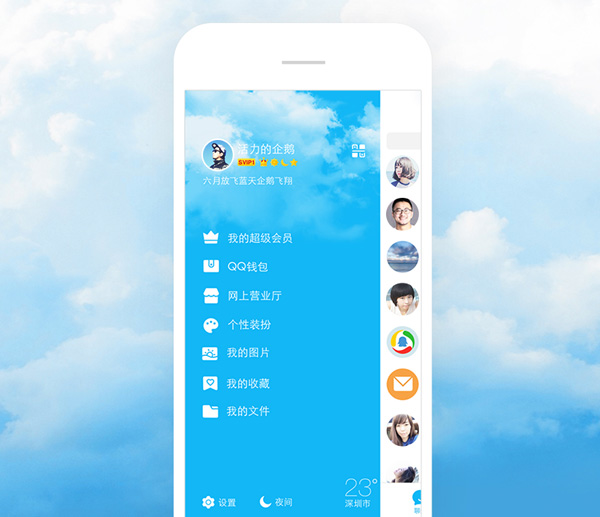 腾讯QQ6.0手机版天气功能