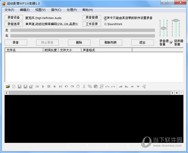 超级影音MP3分割器 V1.0 官方版