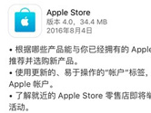 苹果更新Apple Store 4.0版本 用户可以购买苹果产品