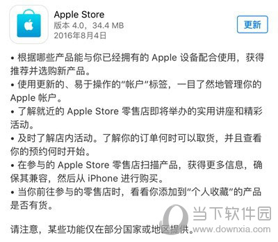 苹果更新Apple Store 4.0版本