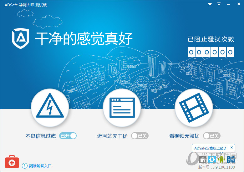 ADSafe净网大师 V3.9.16.1100 官方内测版