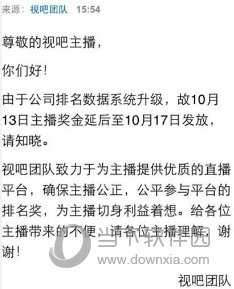 视吧10月13奖金延后至10月17日发放