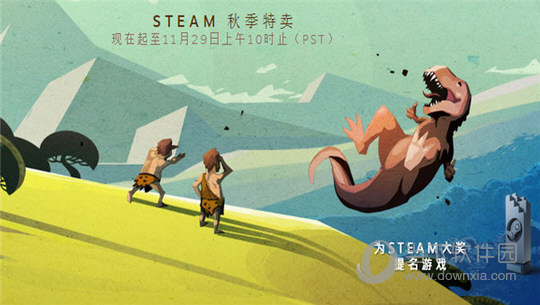 Steam秋季特卖开启