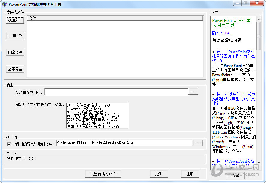 PowerPoint文档批量转图片工具 V1.51 官方版