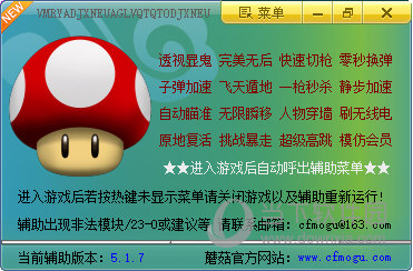 CF蘑菇体验服一区变态辅助 V5.3.8 官方最新版