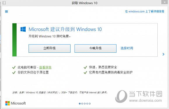 Win10升级提醒截图