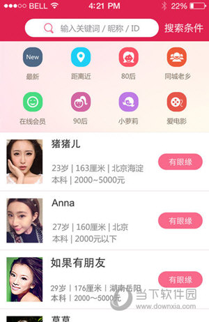 世纪佳缘APP