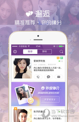 珍爱网APP