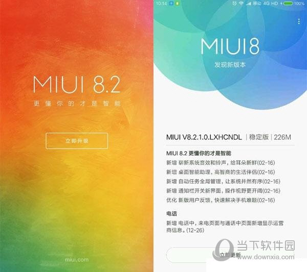 MIUI8.2升级界面截图