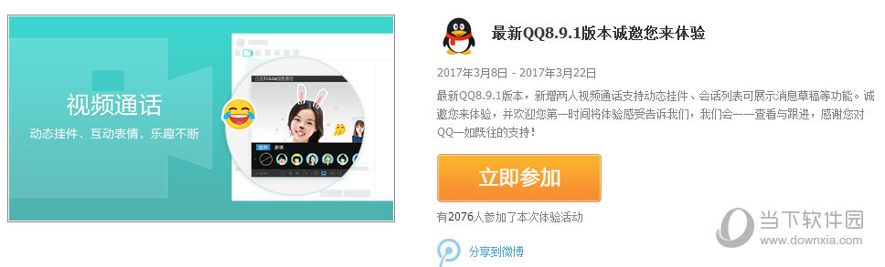 腾讯QQ8.9.1 PC版