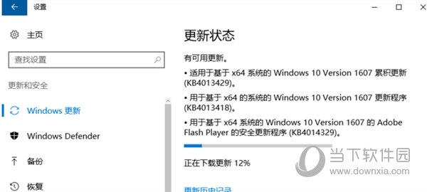 Win10更新补丁