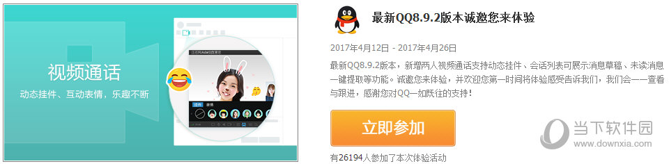 腾讯QQ8.9.2 PC版发布