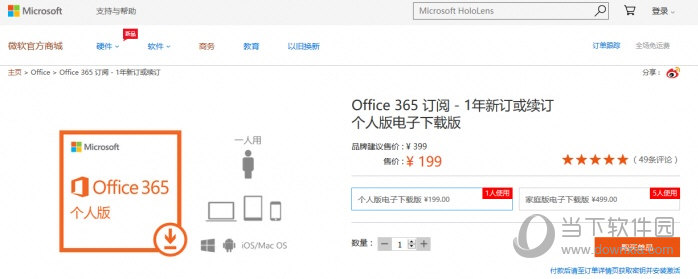 微软Office 365五折优惠开启