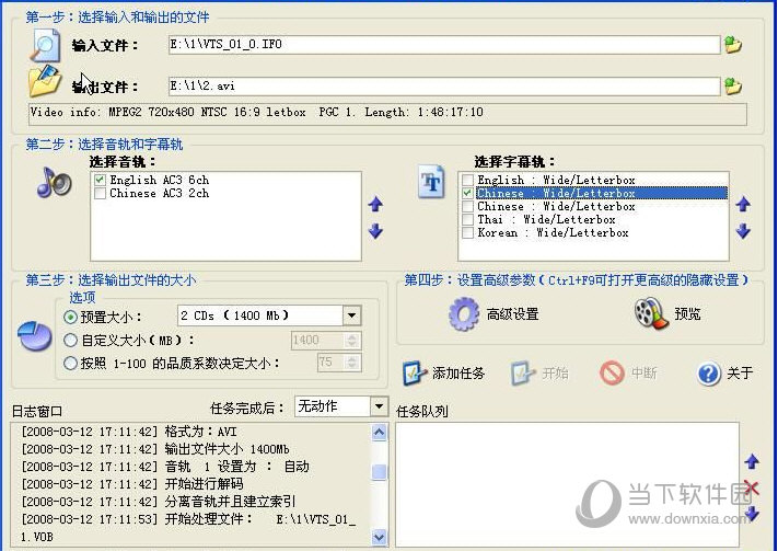 AutoGK(自动DVD转AVI) V2.48 汉化版