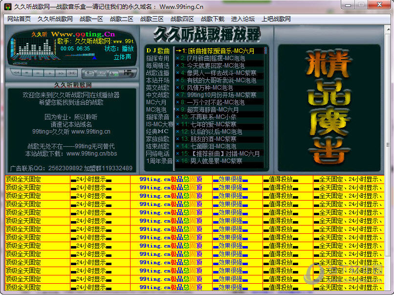 久久听战歌网战歌音乐盒 V4.0.1 绿色中文版