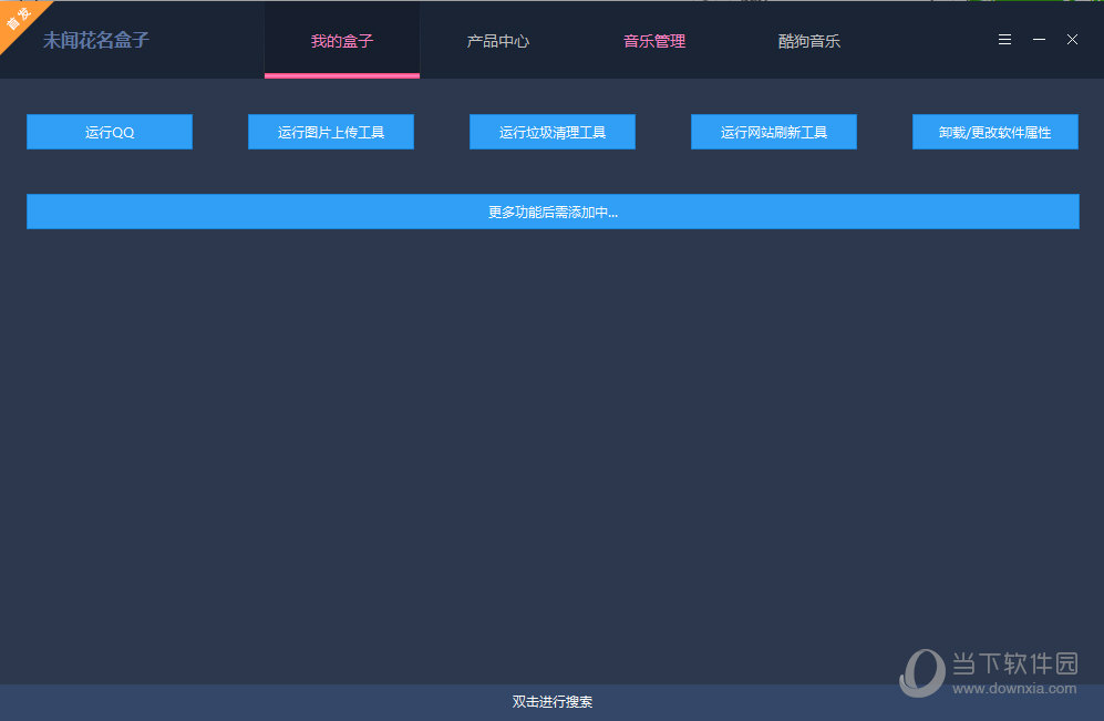 未闻花名盒子 V2.2.9 绿色免费版